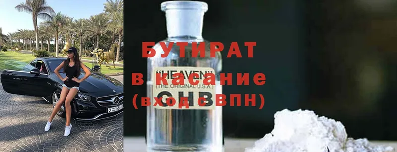 где купить   Невельск  Бутират Butirat 